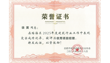 2025年度優秀項目經理